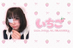 プロフィール写真2・いちご｜メイドカフェ&バー coffret 沖縄那覇店・コフレ - 那覇・久米・旭橋のガールズバー