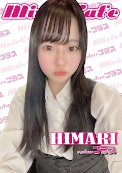 プロフィール写真1・ひまりminis cafe +|miniscafe +・ミニスカフェ プラス - 名古屋 栄のガールズバー