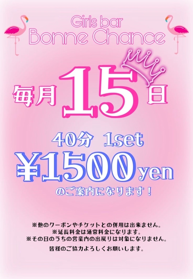シークレット Girls Bar Bonne Chance 赤羽2号店