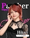 プロフィール写真1・ひかり|Panther 名古屋錦店・パンサー - 名古屋 錦のガールズバー