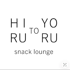 プロフィール写真3・ほのかHIRU｜snack lounge 昼と夜・ヒルトヨル - すすきのスナック
