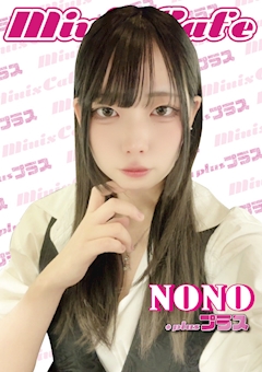 プロフィール写真1・ののminis cafe +|miniscafe +・ミニスカフェ プラス - 名古屋 栄のガールズバー