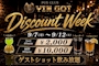 新着ブログ 🥃Discount Week🥃