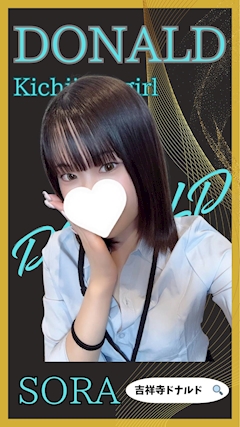 プロフィール写真1・🍙そら🍙吉祥寺ミニスカOLドナルド🍙｜NEW DONALD・ニュードナルド - 吉祥寺南口のガールズバー