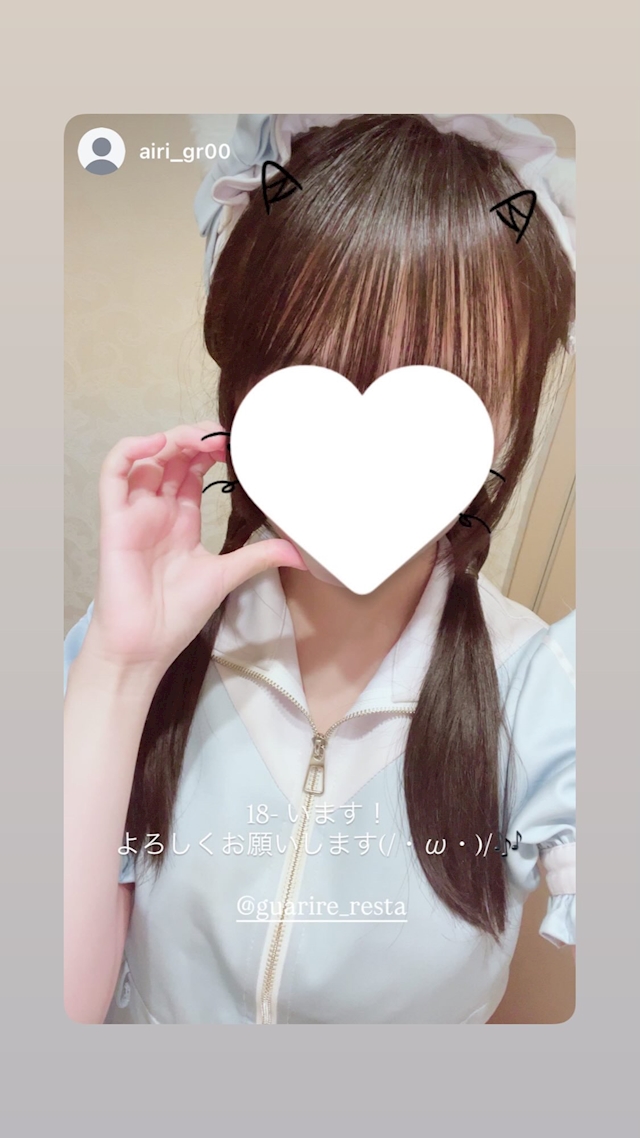 あいり guarire resta