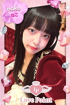 プロフィール写真1・なこ｜LovePoint オタロード店・ラブポイント - 日本橋のコンカフェ