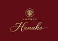 はな LOUNGE Hanako・ハナコ - 福島市のスナック