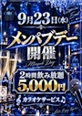 新着ブログ 🫍メンパブ🫍