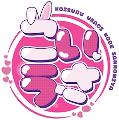 プロフィール写真1・しき🐰恋するうさぎ🐰｜恋するうさぎ神戸三宮店・コイスルウサギ - 三宮のガールズバー