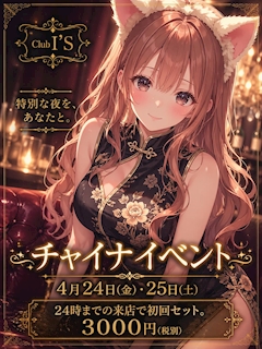 プロフィール写真2・かずみ😸CLUB I's｜CLUB I's・アイズ - 蕨のキャバクラ