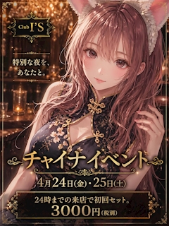 プロフィール写真1・かずみ😸CLUB I's｜CLUB I's・アイズ - 蕨のキャバクラ