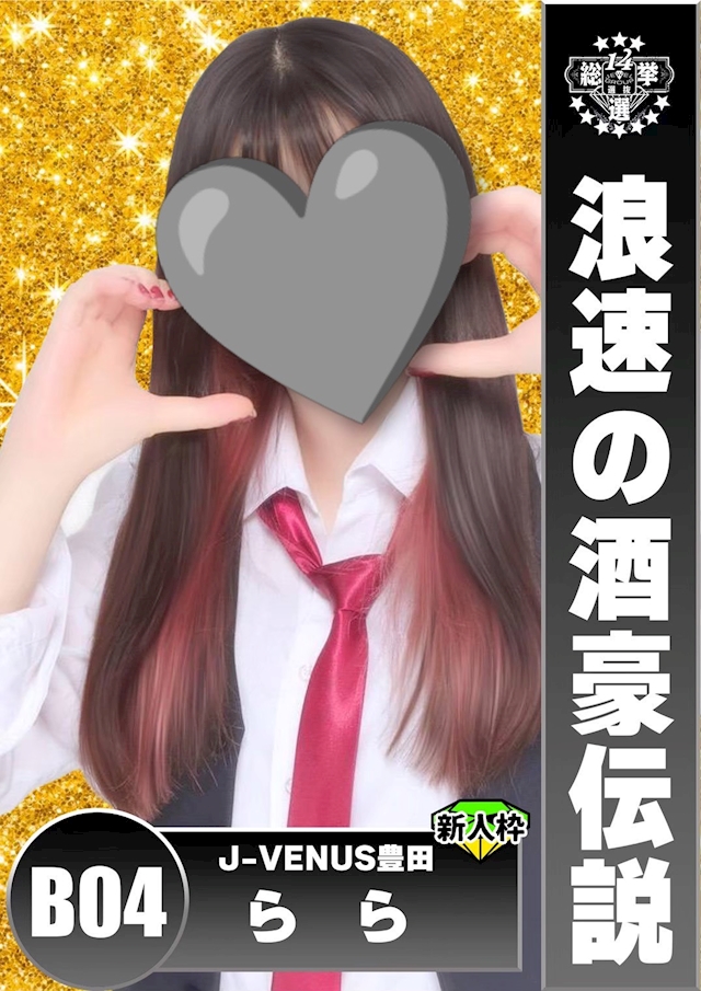 らら