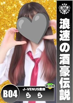 プロフィール写真1・らら|J-VENUS 豊田・ジェイビーナス - 豊田のガールズバー