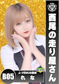 れな