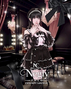 くるみ Negly -coco-・ネグリーココ - 歌舞伎町のコンカフェ