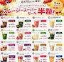 新着ブログ スムージー半額今日だよ‼️