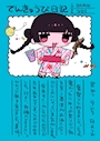 新着ブログ てんきゅうび日記 6