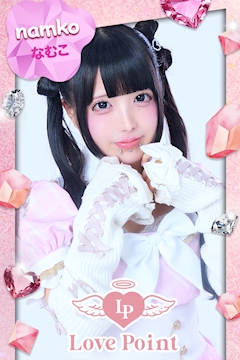 プロフィール写真1・なむこ|LovePoint オタロード店・ラブポイント - 日本橋のコンカフェ