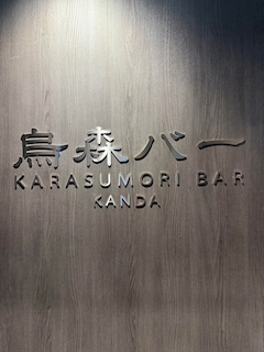 プロフィール写真2・みのり【烏森バー神田店】|烏森バー神田店・カラスモリバーカンダテン - 神田のガールズバー