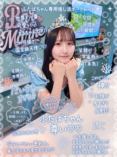 プロフィール写真1・ふたばちゃん|BAR Marine