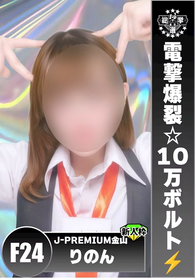 りのん