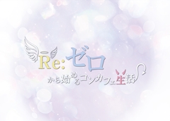 プロフィール写真2・りさ｜Re:ゼロから始めるコンカフェ生活 - 函館のコンカフェ