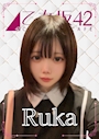 るか