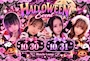 新着ブログ 10月30日🎃