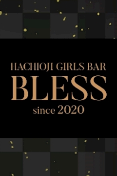 プロフィール写真4・のん｜Girl's Bar Bonanza・ボナンザ - 八王子のガールズバー
