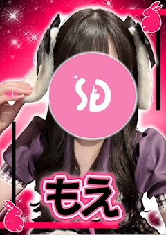 もえ【シュガーグ...