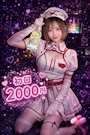ゆめみ