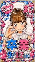 まい