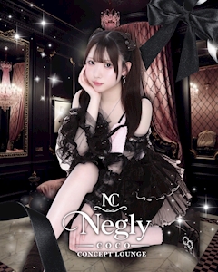 プロフィール写真3・あまね|Negly -coco-・ネグリーココ - 歌舞伎町のコンカフェ