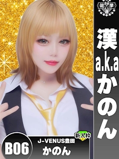 プロフィール写真1・かのん|J-VENUS 豊田・ジェイビーナス - 豊田のガールズバー