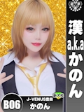 かのん