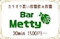プロフィール写真6・しおん🌴池袋カラオケバーMetty|Bar Metty・メティ - 池袋西口(北)のパブ/スナック