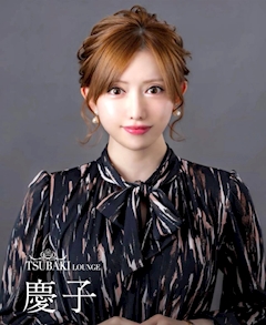プロフィール写真1・慶子|TSUBAKI LOUNGE 祇園店・ツバキラウンジ - 祇園のキャバクラ