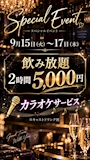 新着ブログ 飲み放題