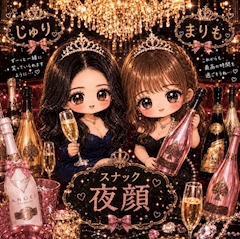 プロフィール写真3・❤︎まりも❤︎|夜顔・ヨルガオ - 新小岩のパブ/スナック