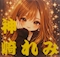 プロフィール写真4・🖤⚜️神崎 れみ⚜️🖤｜mrs.J 金山・ミセスジェイ カナヤマ - 名古屋 金山の熟女パブ/熟女キャバクラ