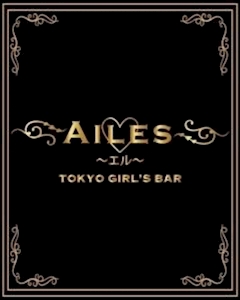 プロフィール写真2・はな❣️AILES❣️|AILES・エル - 錦糸町駅南口のガールズバー
