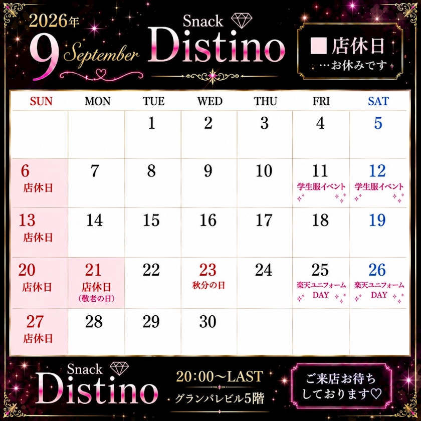 Distino🌙内勤 DISTINO・ディスティーノ - 国分町のスナック
