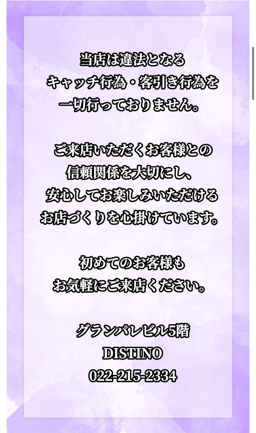 Distino🌙内勤