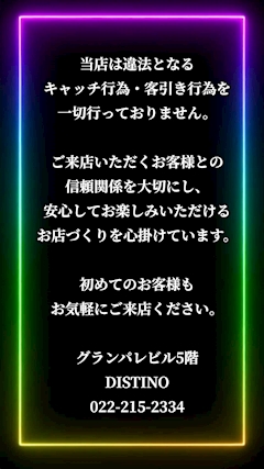 Distino🌙内勤