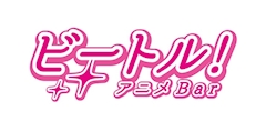 プロフィール写真1・体験ちゃん|アニメbarビートル・アニメバービートル - 京橋のコンカフェ