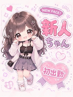 プロフィール写真1・🔰‪新人ちゃん そのいち🔰‪｜Girls Bar SKYPIA Lumina・スカイピア ルミナ - 池袋西口のガールズバー