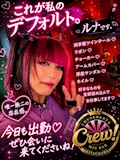 ルナ アミューズメントバー Crew!