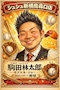 プロフィール写真1・スタッフ駒田｜