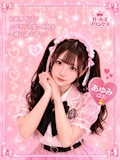 あゆみ