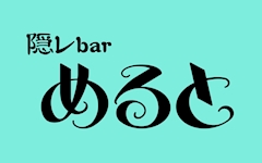 プロフィール写真1・ぽぽ|隠レbar めると・カクレバーメルト - 広島市(流川)のガールズバー